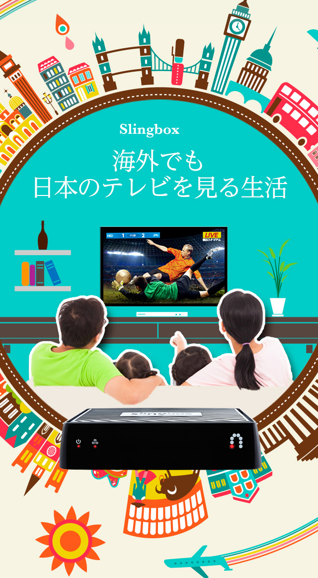 Slingboxならできる 海外でも日本のテレビを見る生活